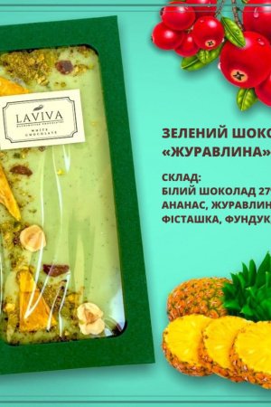 Робота шоколад білий органічний   "Журавлина", 100г