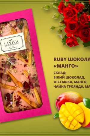 Робота шоколад білий органічний  "Манго" 27%, 100г