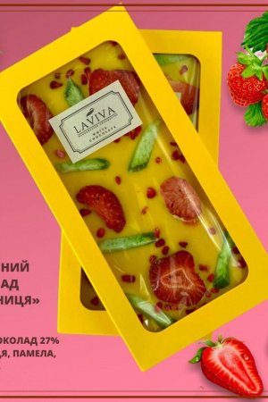 Робота шоколад білий органічний  "Полуниця" 27%, 100г