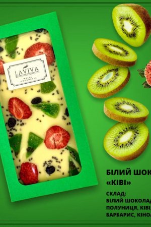 Робота шоколад білий органічний "Ківі" 27%, 100г