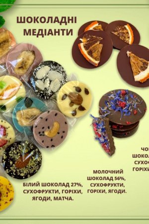 Робота Шоколадні медіанти асорті, 15г