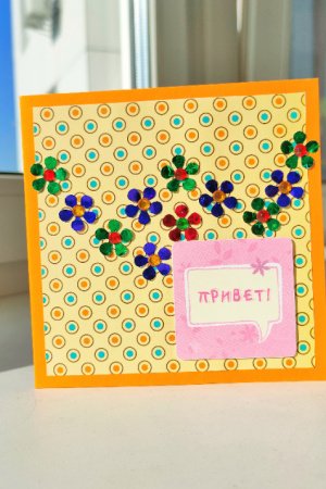 Работа Открытка "Привет"