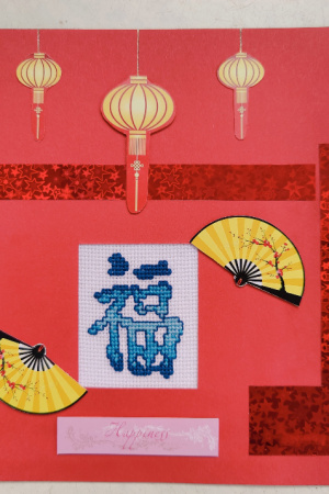 Робота Листівка вишитий ієрогліф, що приносить щастя