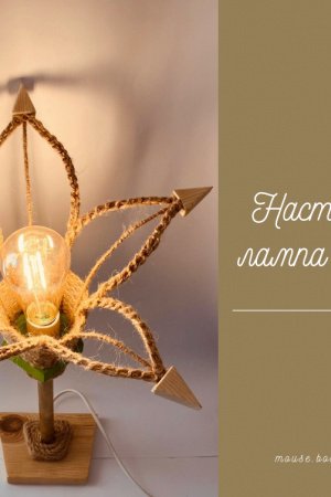 Робота світильник Лілія