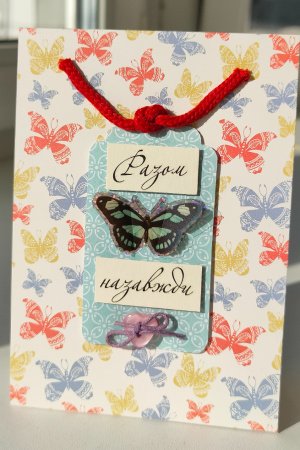 Работа Открытка "Разом назавжди"