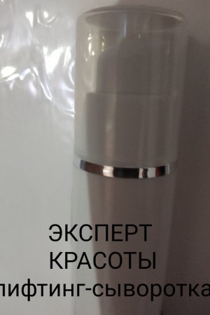 Работа ЭКСПЕРТ КРАСОТЫ лифтинг-сыворотка