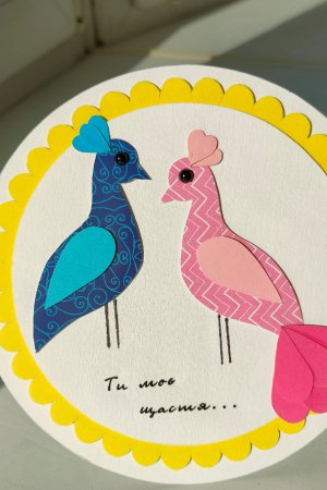 Работа Открытка "Ты мое счастье"