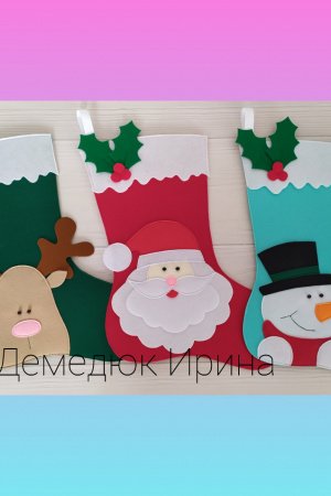 Робота Різдвяний чобіт / Новорічний чобіт / Чобіток