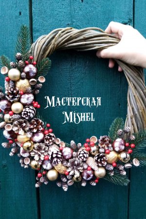 Работа Новогодний венок