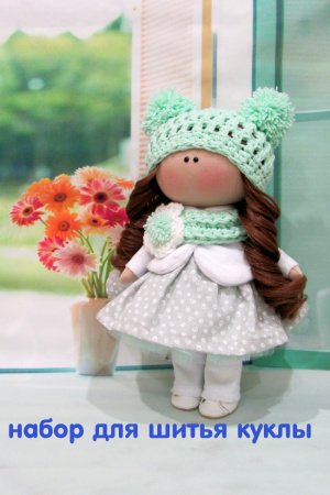 Робота Набір для шиття ляльки Даяна