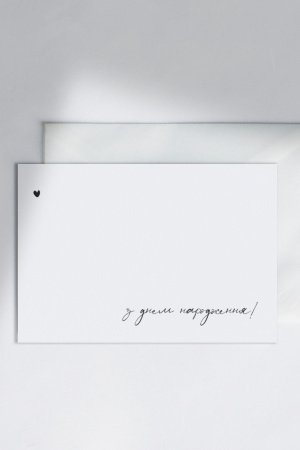 Работа Открытка «С Днем рождения №2» в конверте