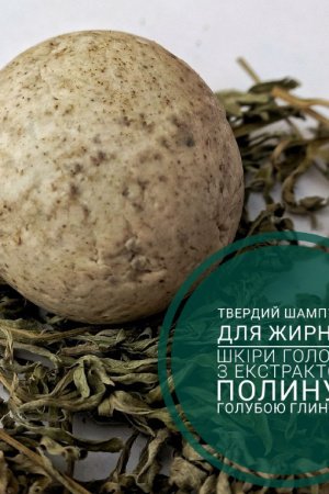 Робота Твердий шампунь  <<З екстрактом полину і  голубою глиною  >>