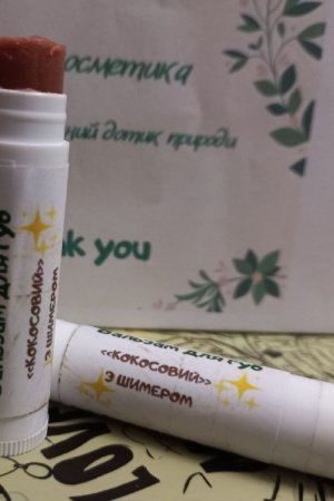 Работа Кокосовый бальзам для губ с шимером