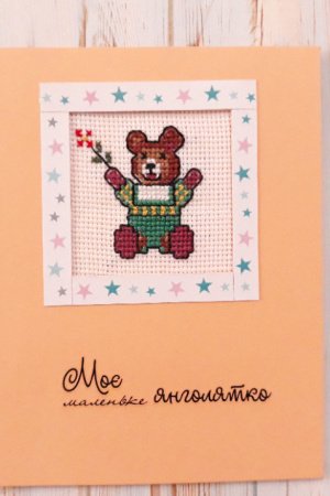 Робота Вишита хрестиком листівка "З новонародженим"