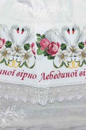 Работа Свадебное полотенце "Лебединая верность" ручная вышивка
