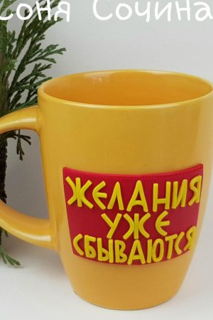 Работа Чайная чашка с декором ЛЮБОЙ НАДПИСЬЮ кружка подарок