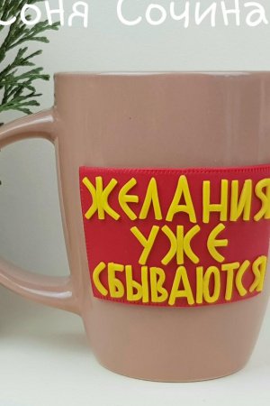 Работа Модная стильная позитивная чашка кружка с декором надписью