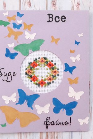 Работа Вышитая открытка ( открытка с вышивкой) "Все буде файно"