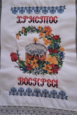 Робота Рушник пасхальний