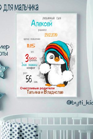 Робота Метрика для хлопчика та дівчинки