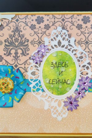 Работа Открытка "Здесь и сейчас"